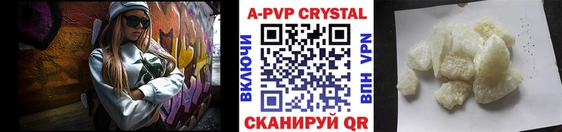 APVP Crystall  Купить где  Клинцы 
